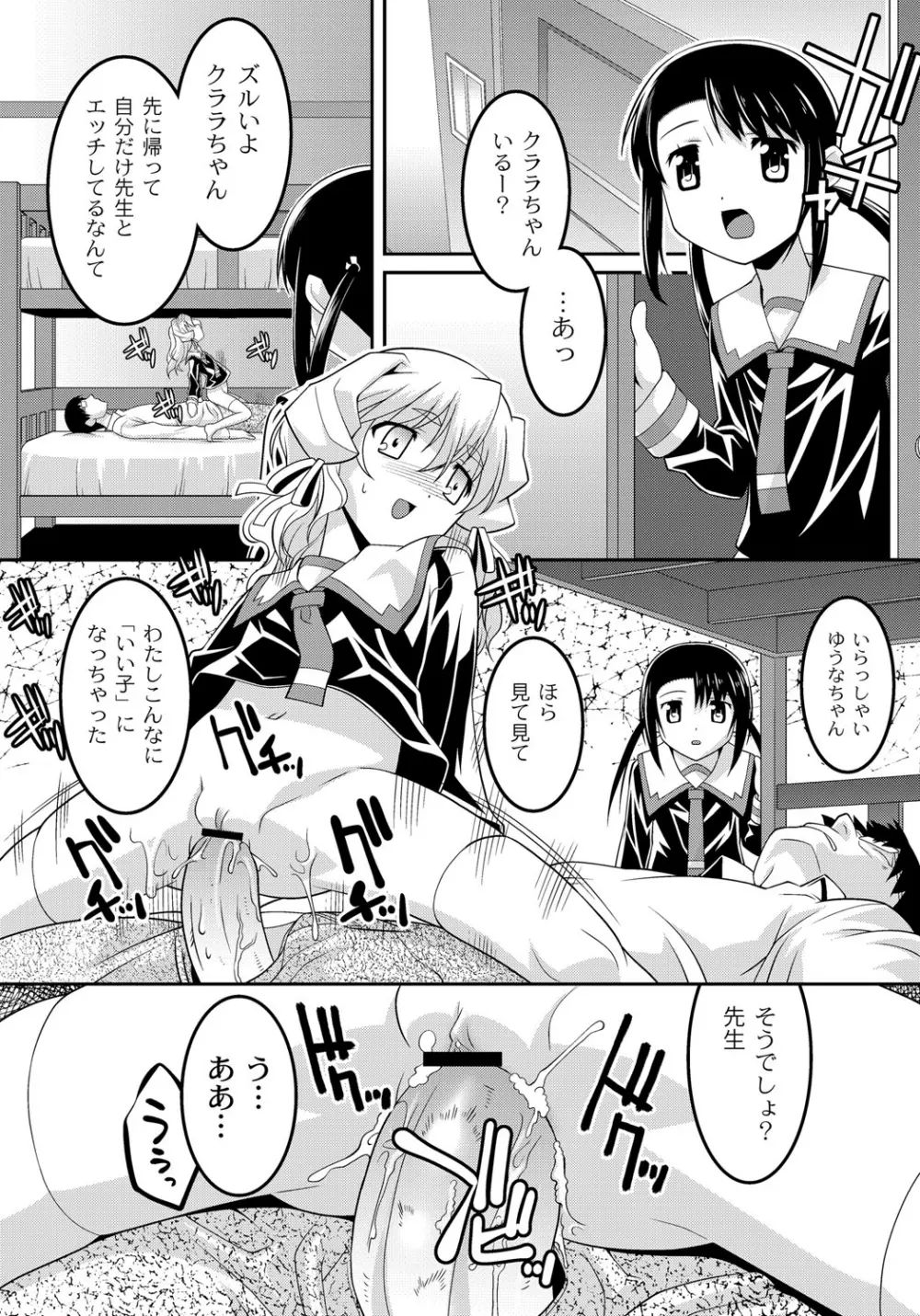 幼肉牧場　変態教師の淫虐調教 Page.102