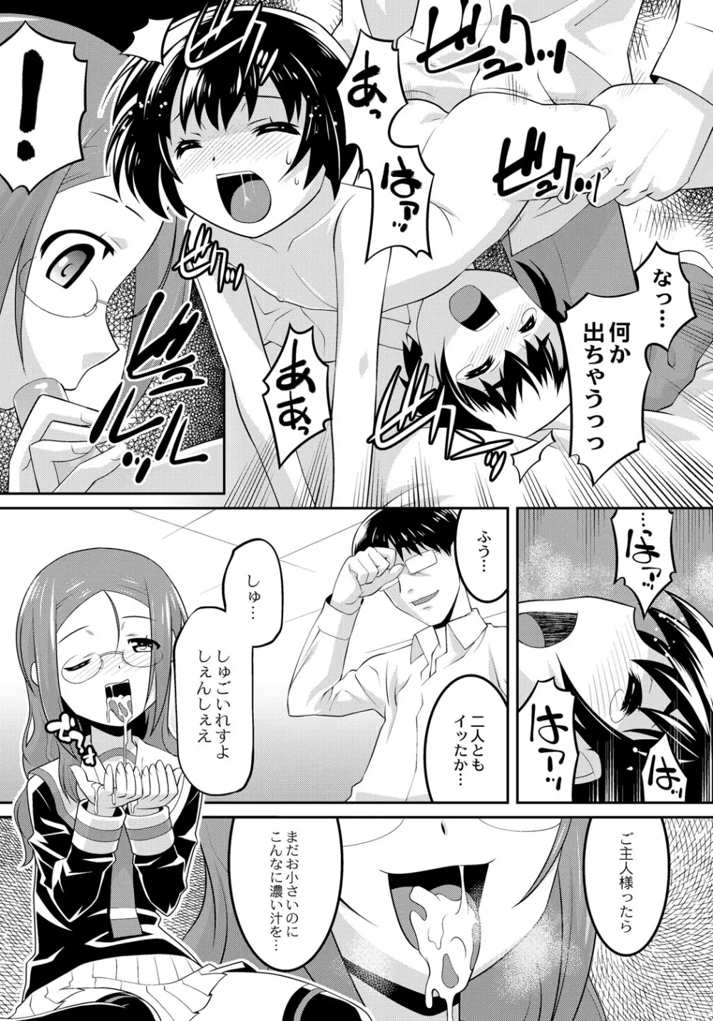 幼肉牧場　変態教師の淫虐調教 Page.113