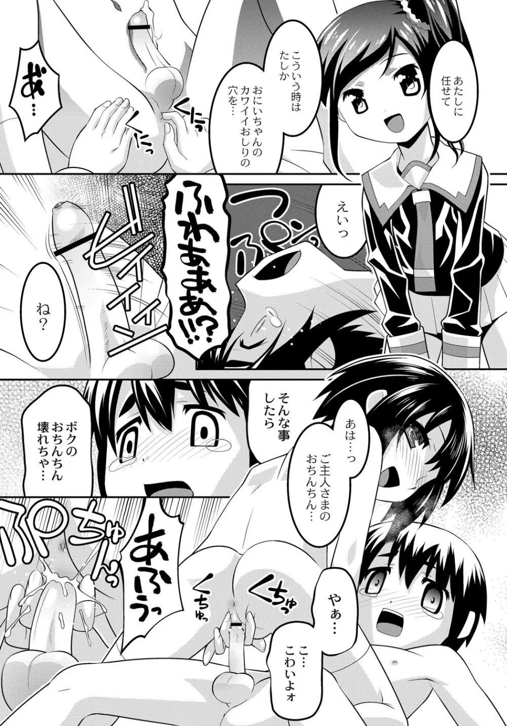 幼肉牧場　変態教師の淫虐調教 Page.115