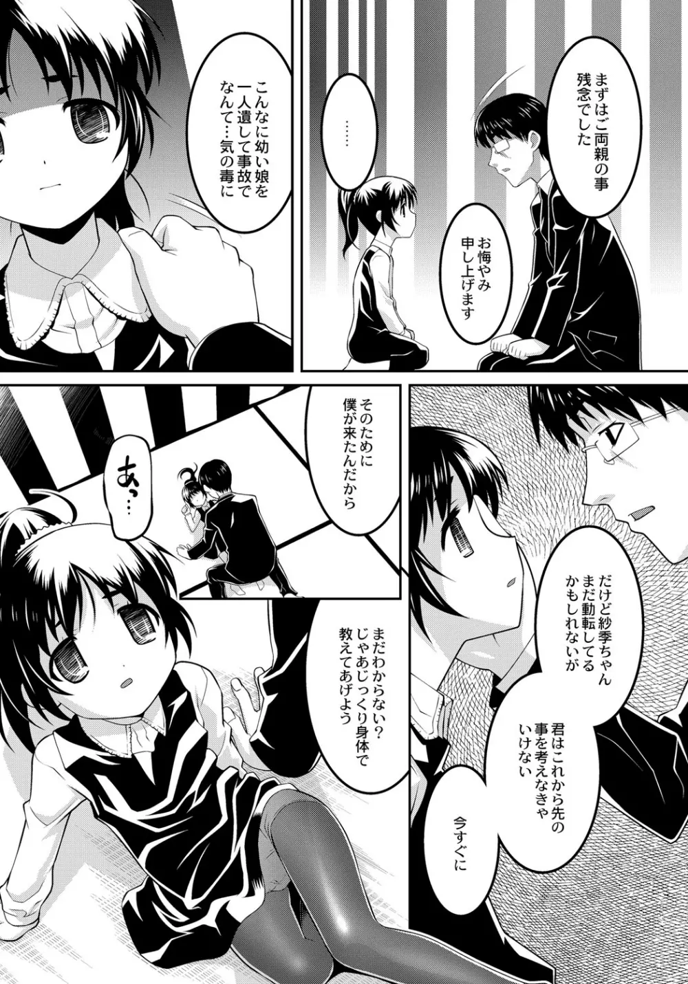 幼肉牧場　変態教師の淫虐調教 Page.121