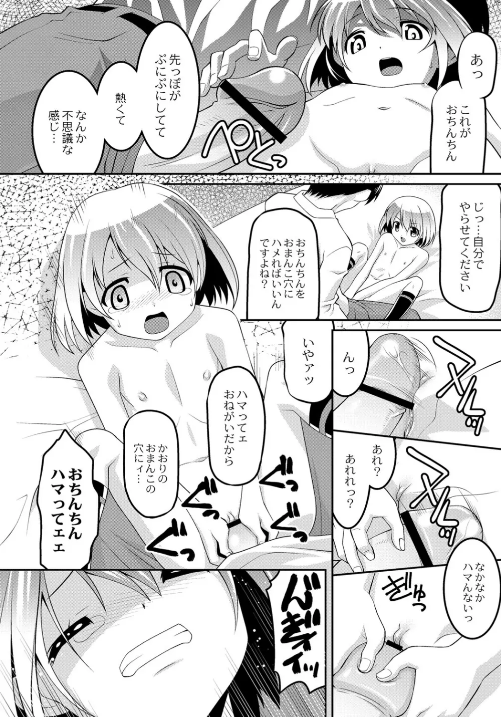 幼肉牧場　変態教師の淫虐調教 Page.140