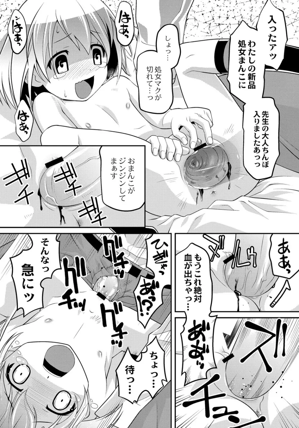 幼肉牧場　変態教師の淫虐調教 Page.141