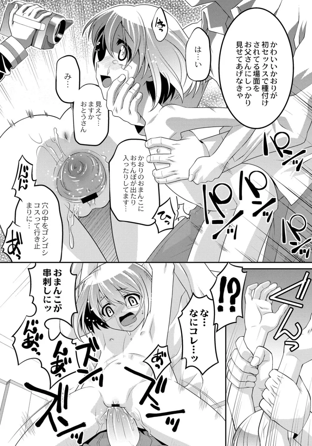 幼肉牧場　変態教師の淫虐調教 Page.143