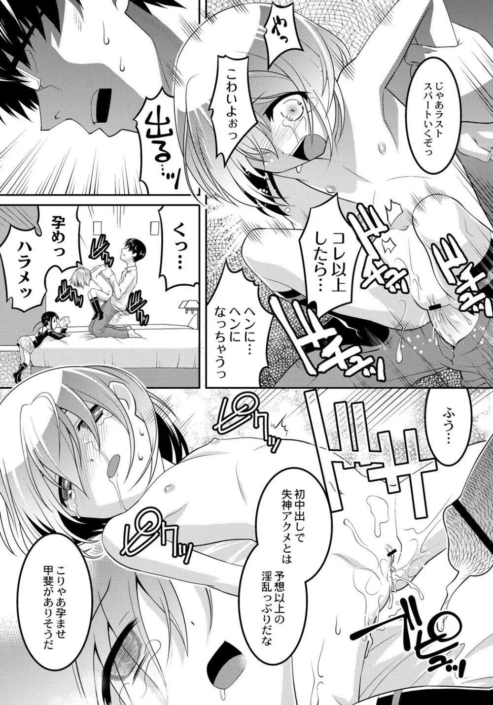 幼肉牧場　変態教師の淫虐調教 Page.145