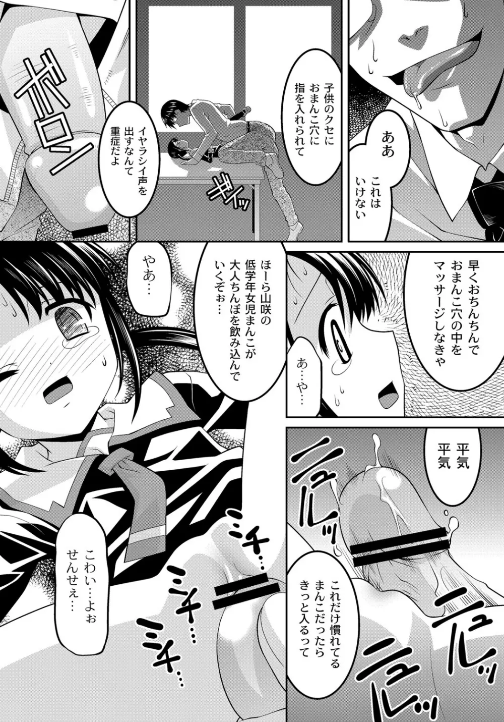 幼肉牧場　変態教師の淫虐調教 Page.15