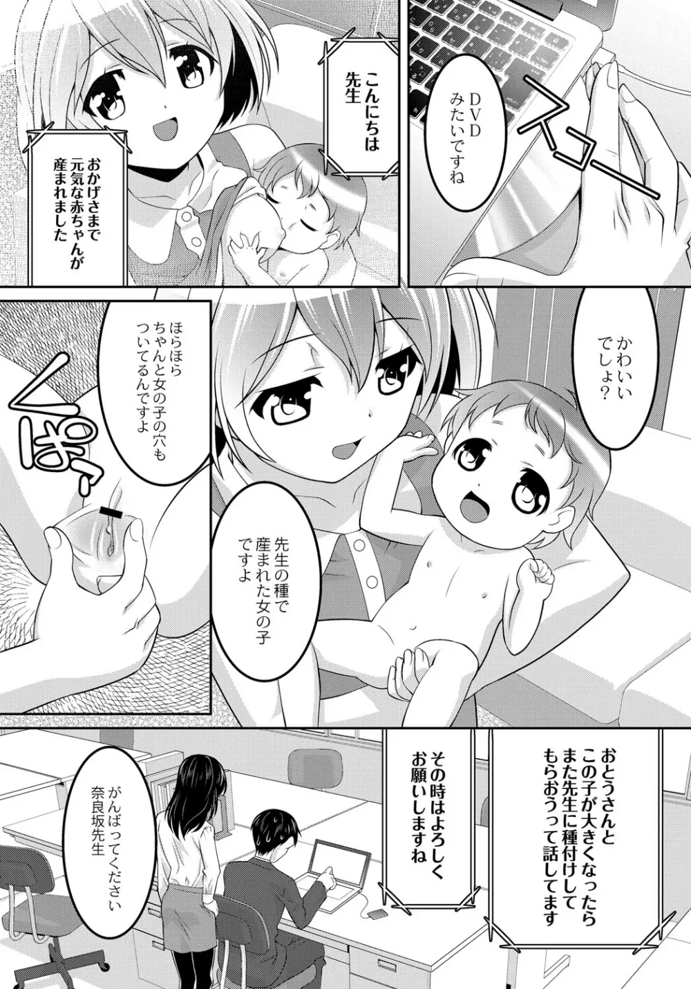 幼肉牧場　変態教師の淫虐調教 Page.150