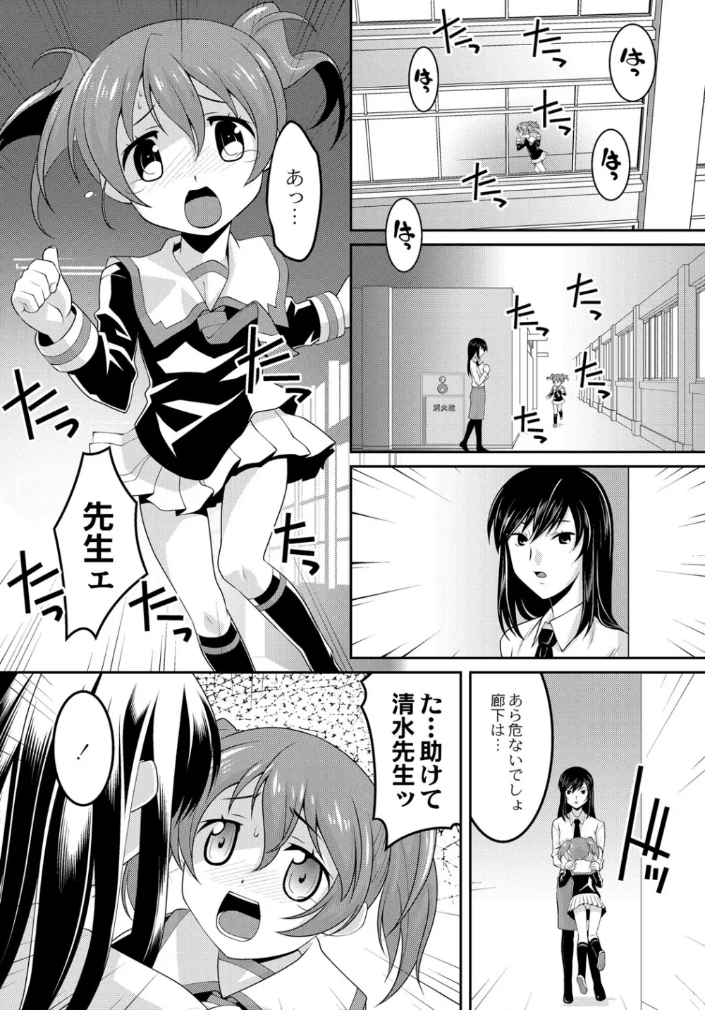 幼肉牧場　変態教師の淫虐調教 Page.151