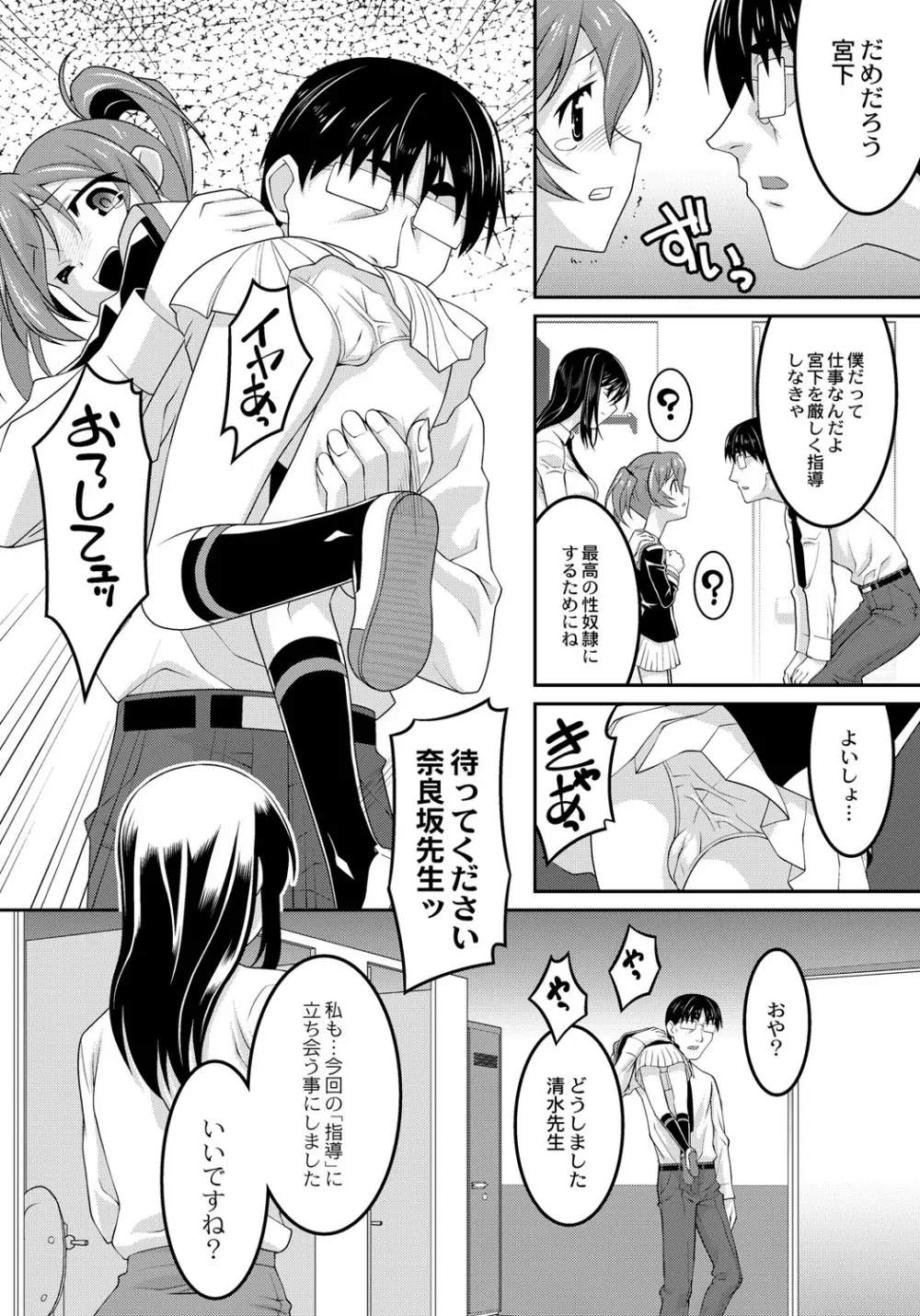 幼肉牧場　変態教師の淫虐調教 Page.155