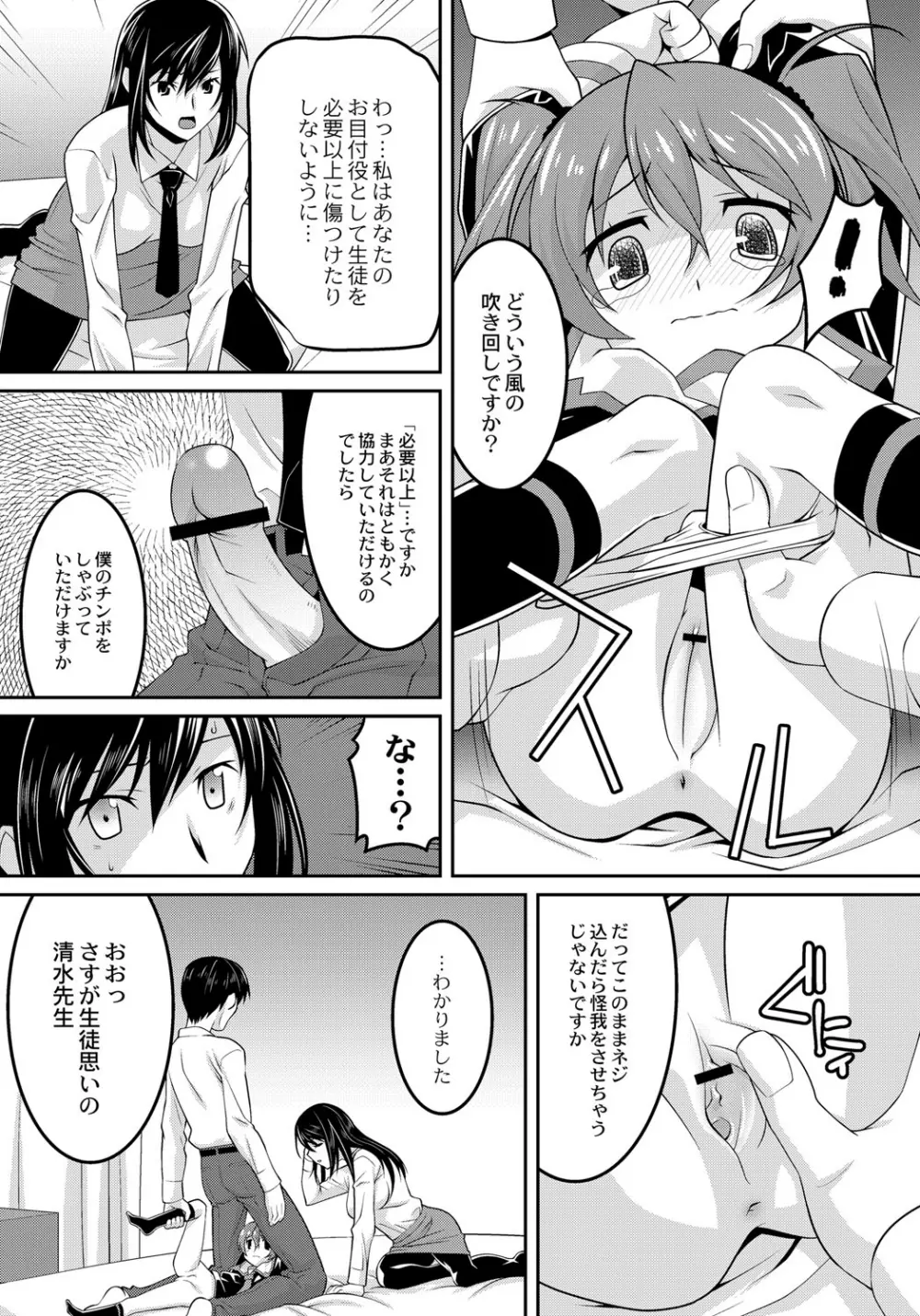 幼肉牧場　変態教師の淫虐調教 Page.157