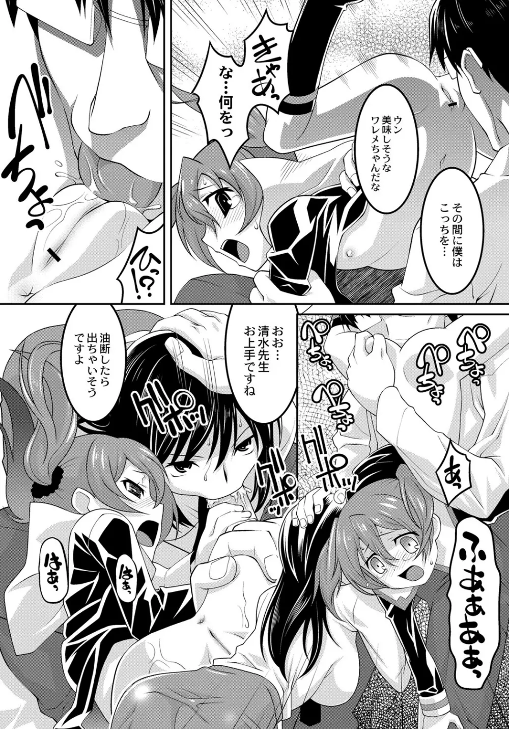 幼肉牧場　変態教師の淫虐調教 Page.158