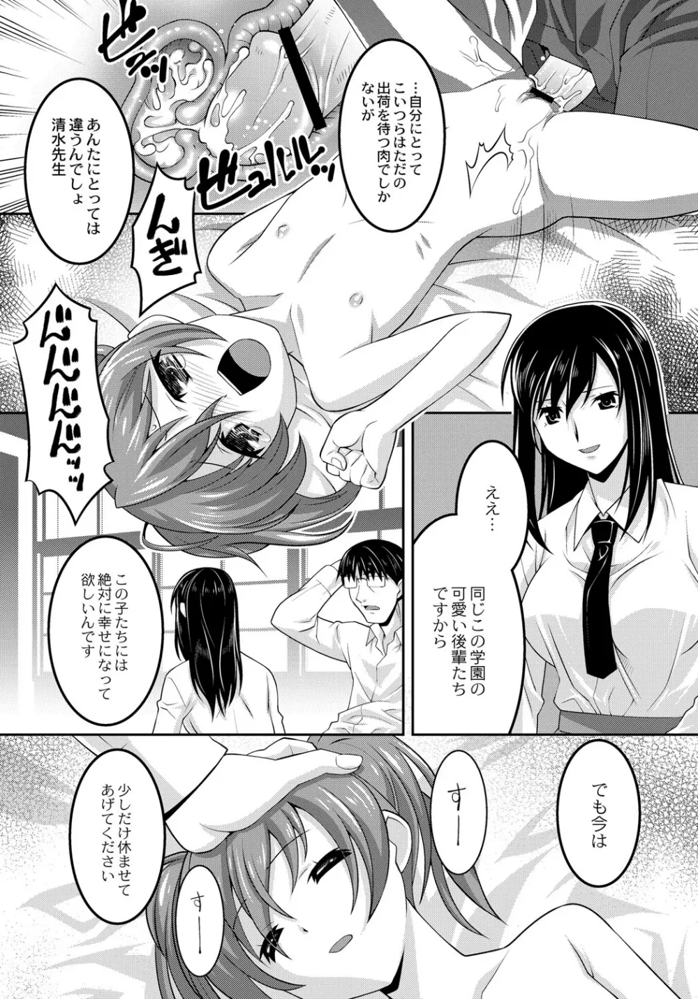 幼肉牧場　変態教師の淫虐調教 Page.165