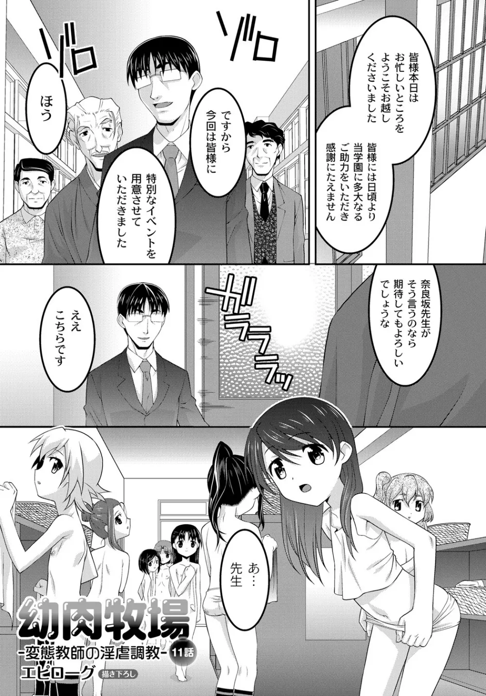 幼肉牧場　変態教師の淫虐調教 Page.167