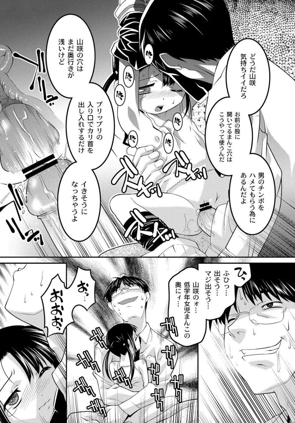 幼肉牧場　変態教師の淫虐調教 Page.17