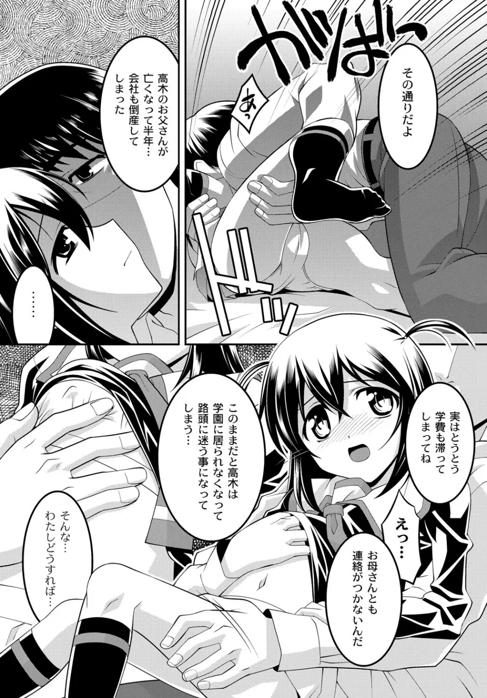 幼肉牧場　変態教師の淫虐調教 Page.29