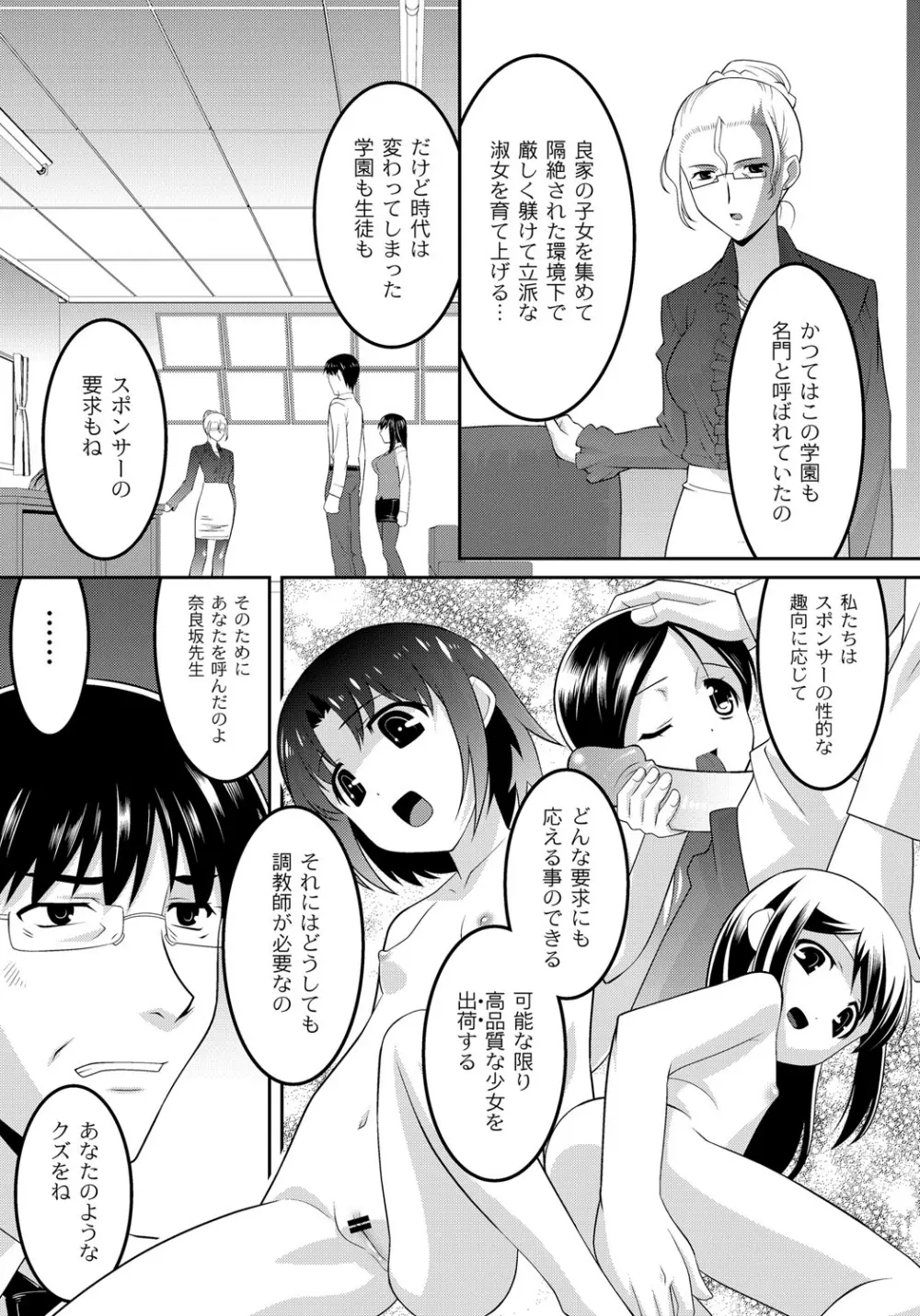 幼肉牧場　変態教師の淫虐調教 Page.31