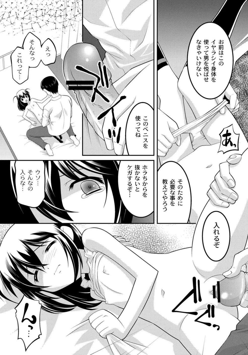 幼肉牧場　変態教師の淫虐調教 Page.33