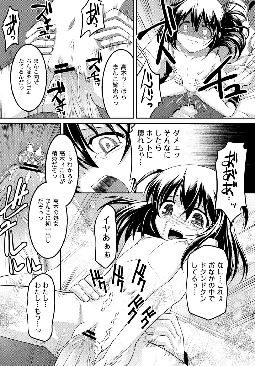 幼肉牧場　変態教師の淫虐調教 Page.37