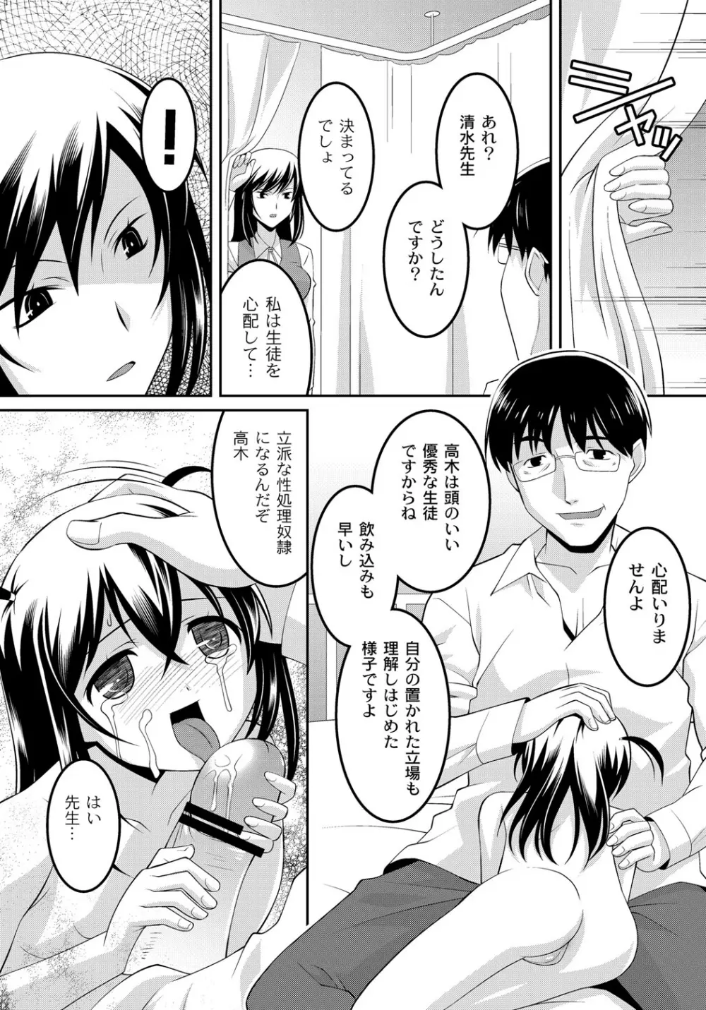 幼肉牧場　変態教師の淫虐調教 Page.38