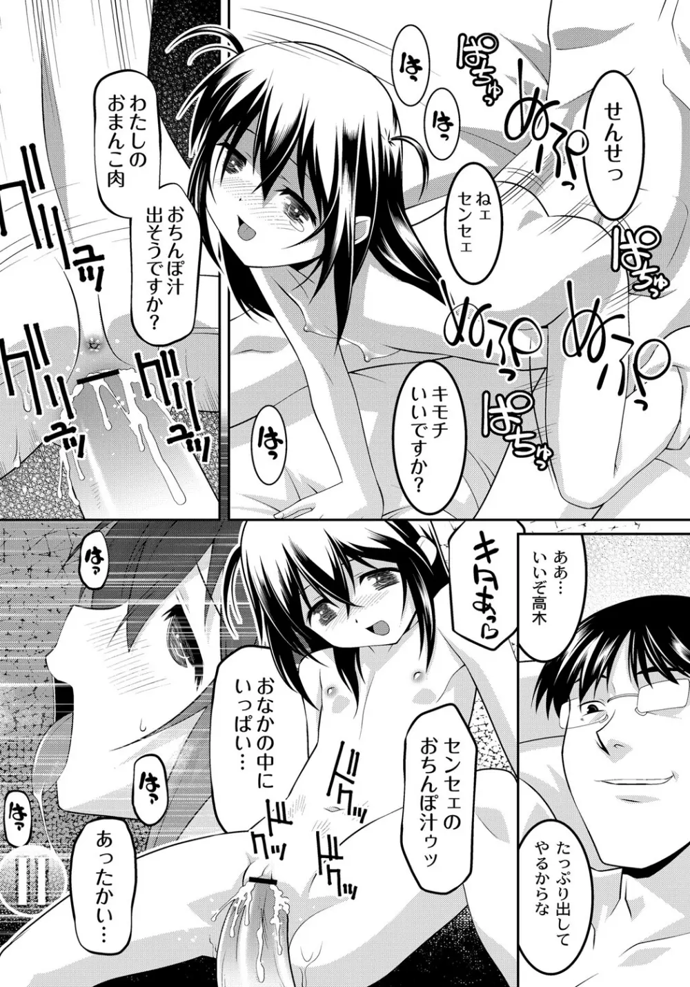 幼肉牧場　変態教師の淫虐調教 Page.39