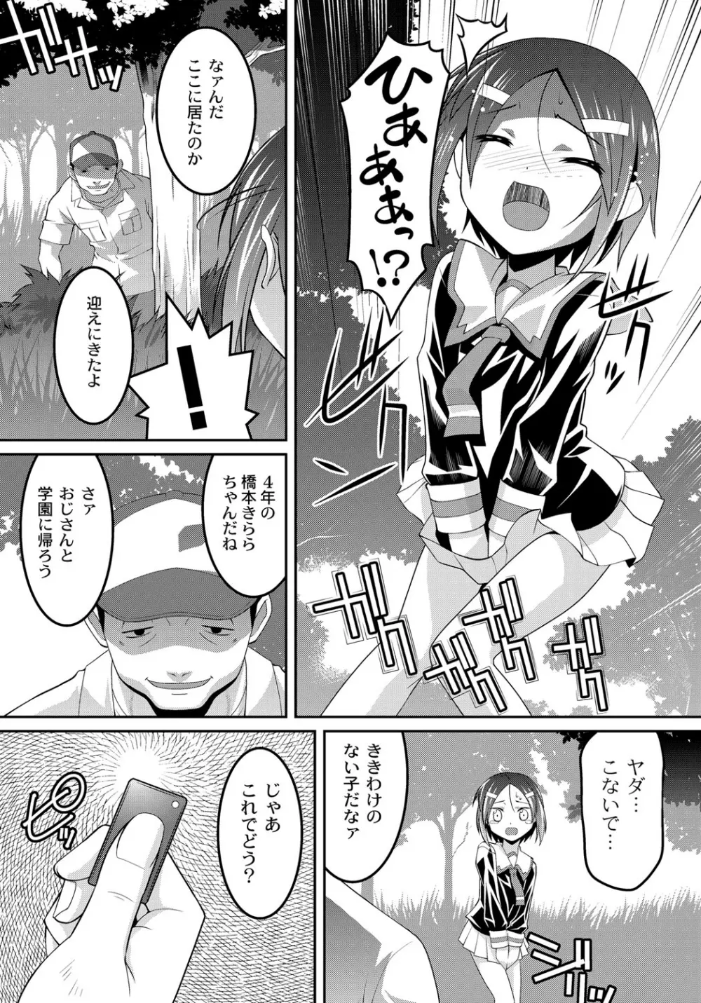 幼肉牧場　変態教師の淫虐調教 Page.43