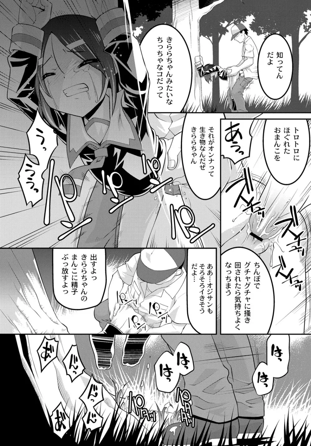 幼肉牧場　変態教師の淫虐調教 Page.48