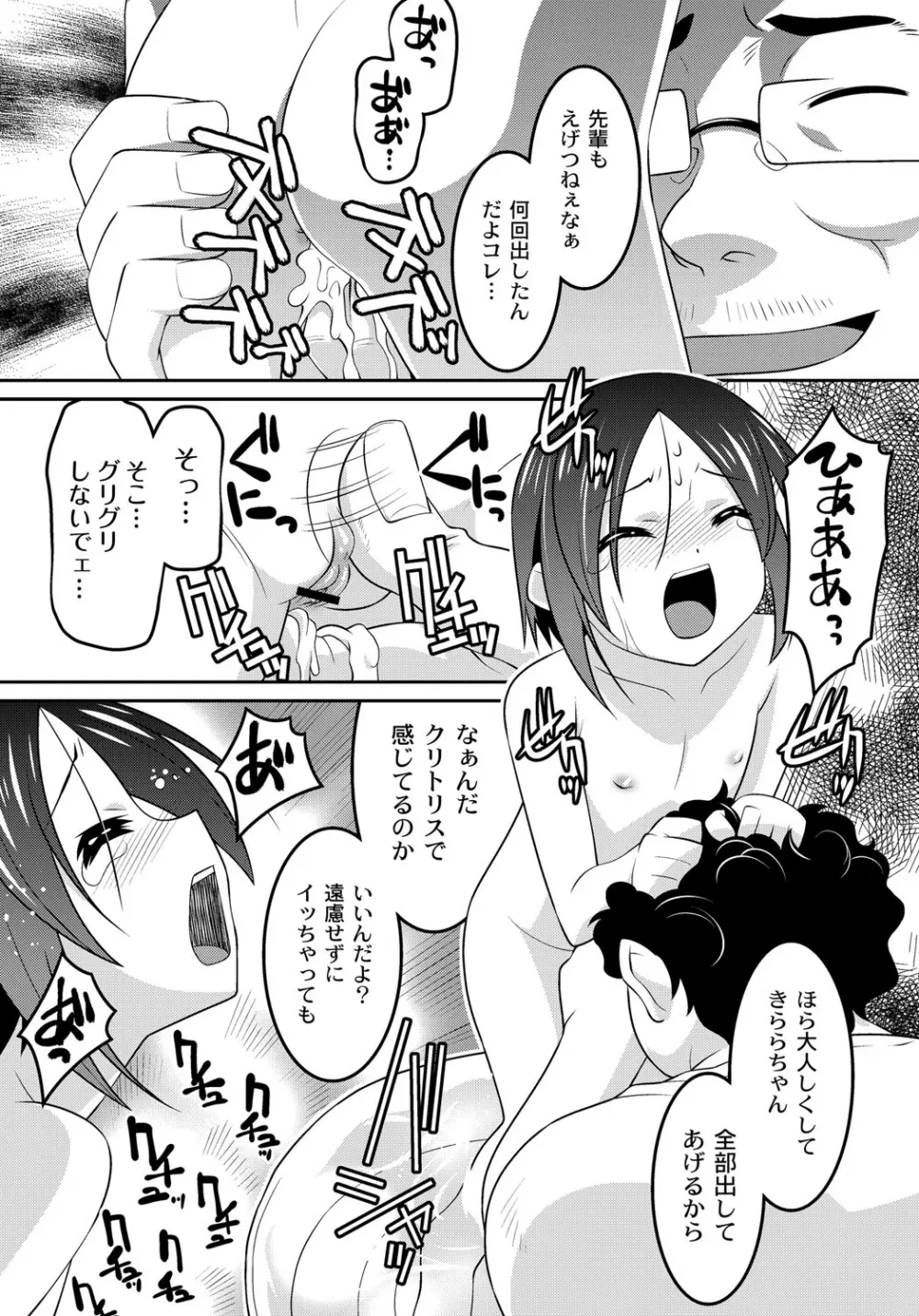 幼肉牧場　変態教師の淫虐調教 Page.61