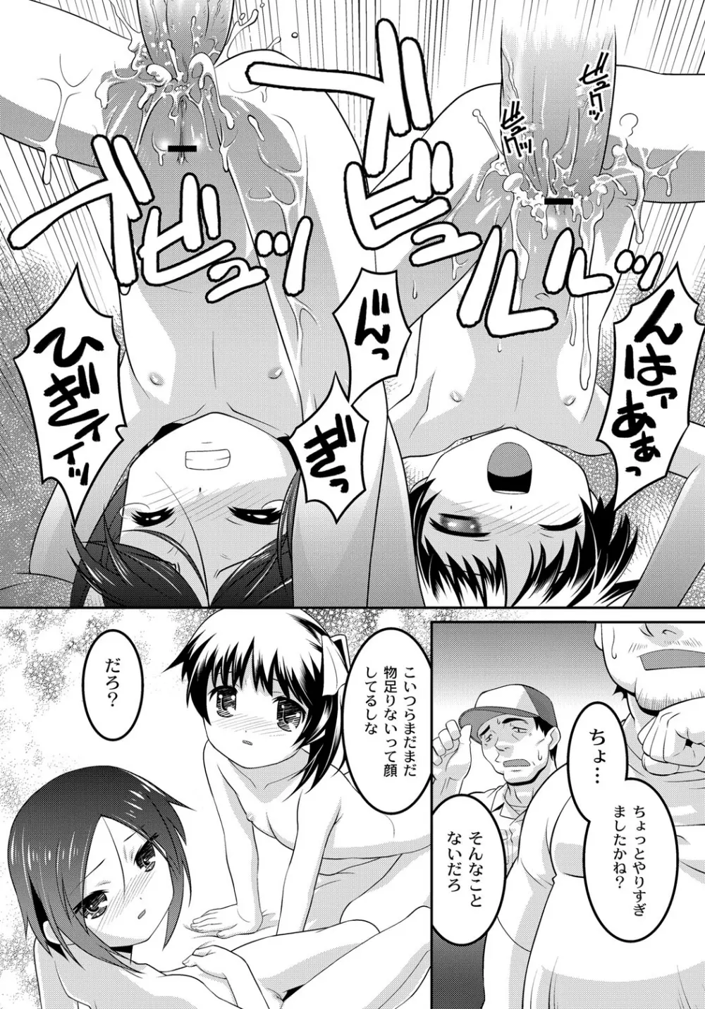 幼肉牧場　変態教師の淫虐調教 Page.70