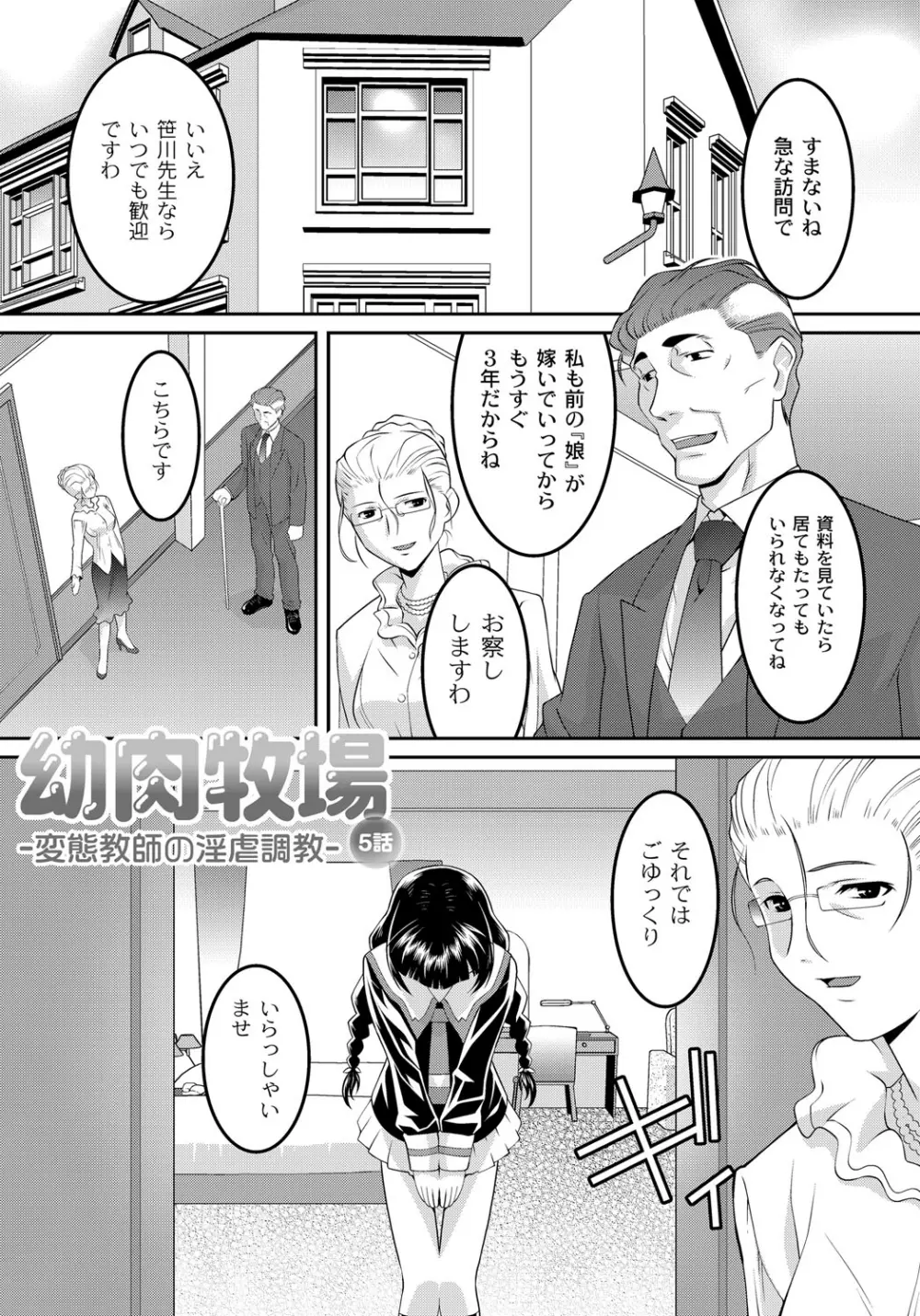 幼肉牧場　変態教師の淫虐調教 Page.71