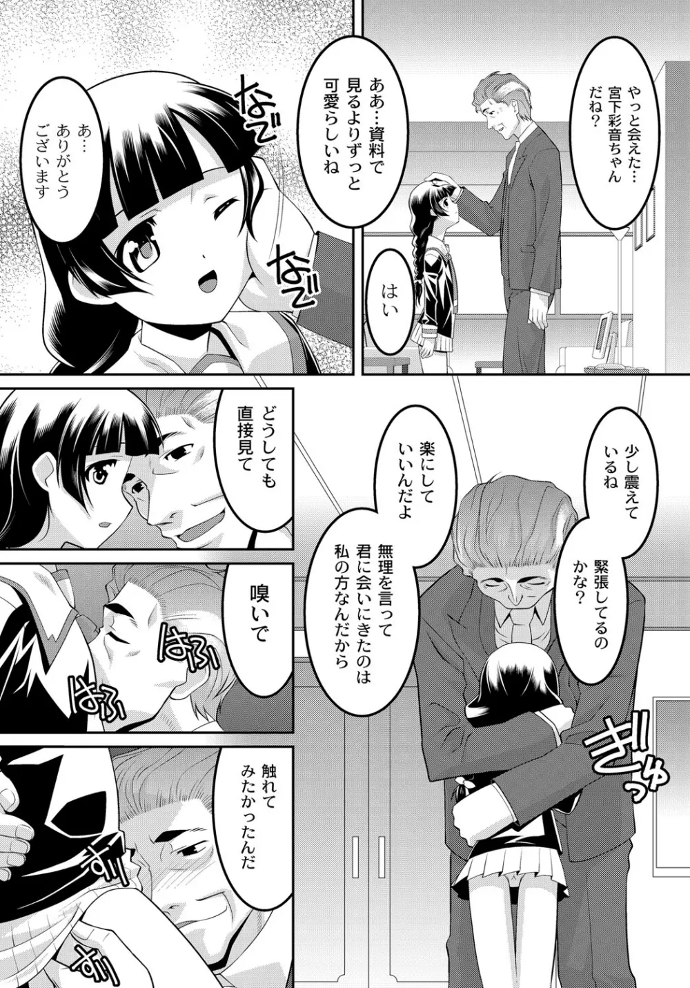 幼肉牧場　変態教師の淫虐調教 Page.73