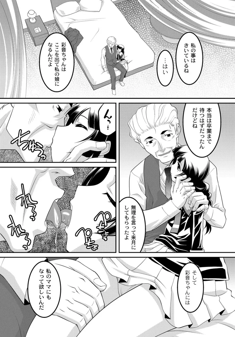 幼肉牧場　変態教師の淫虐調教 Page.74