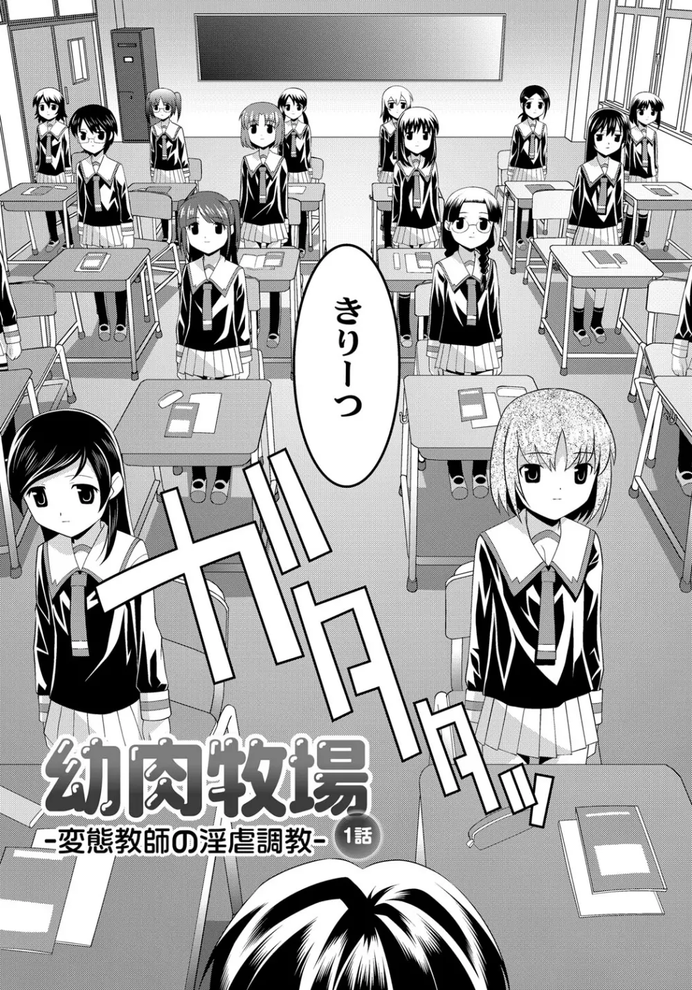 幼肉牧場　変態教師の淫虐調教 Page.8