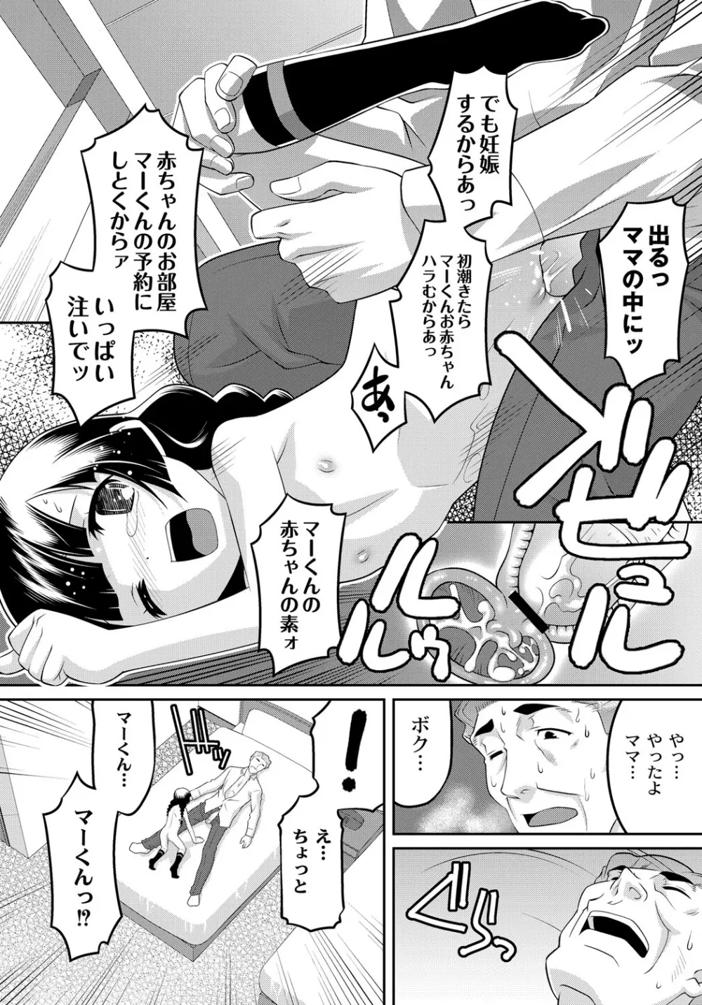 幼肉牧場　変態教師の淫虐調教 Page.85