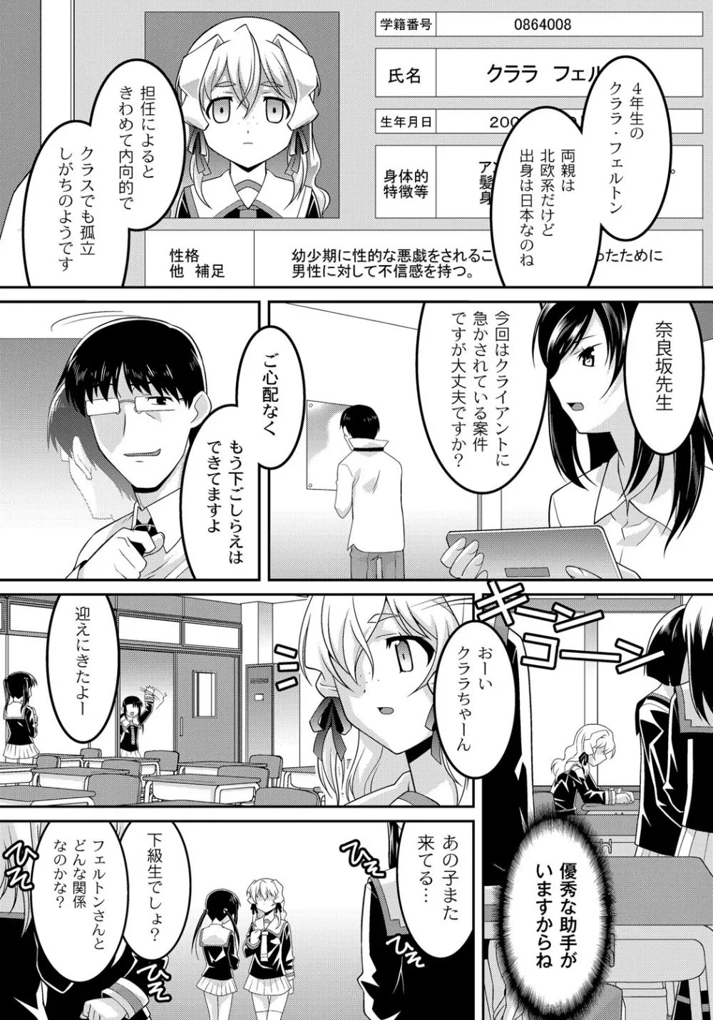 幼肉牧場　変態教師の淫虐調教 Page.90