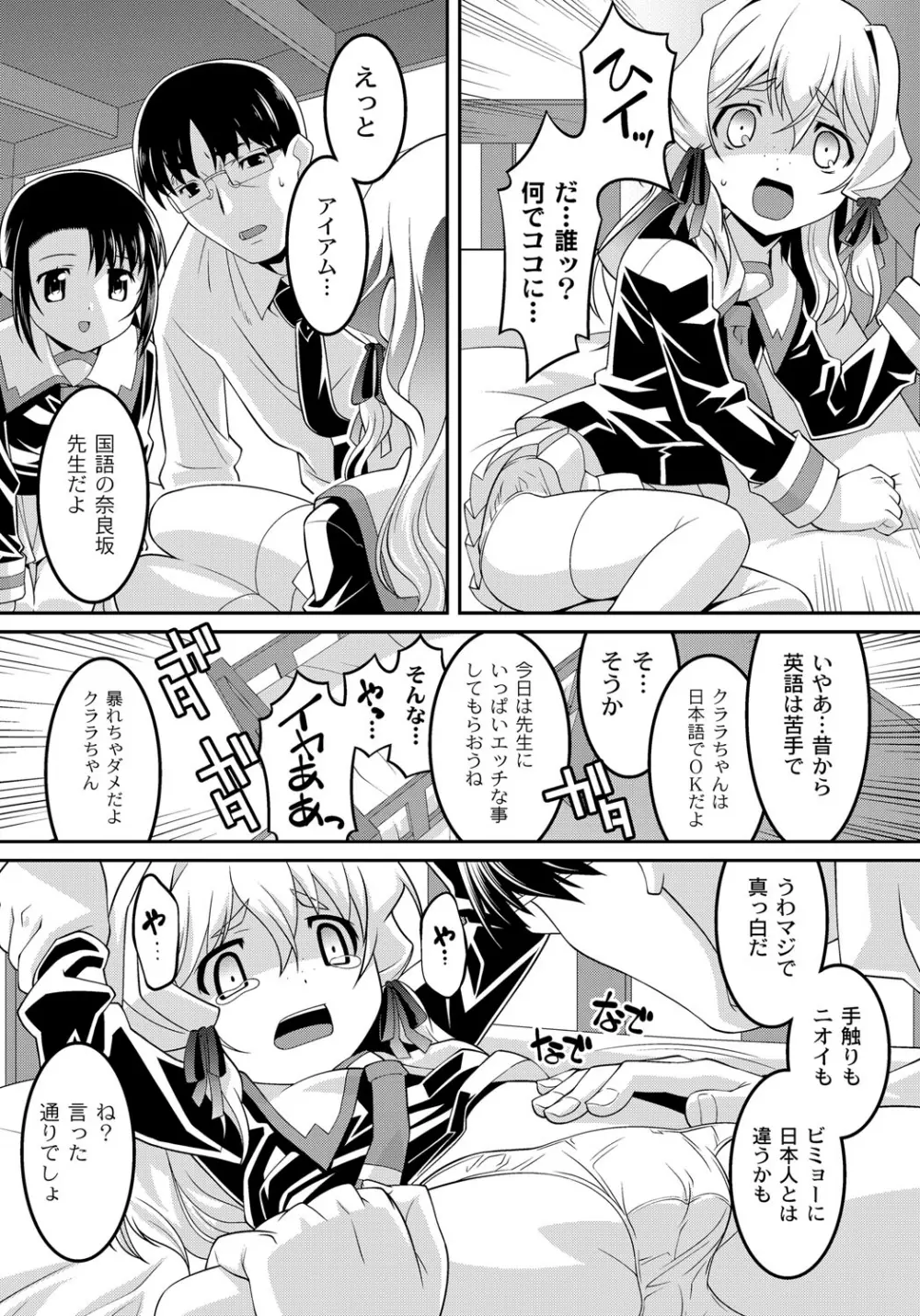 幼肉牧場　変態教師の淫虐調教 Page.93