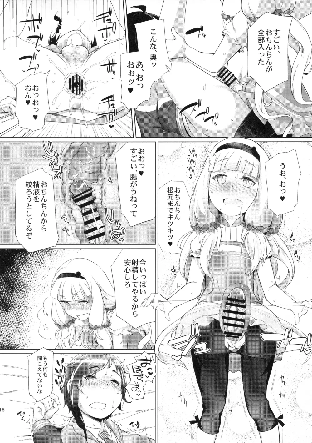 総帥にお尻弄られる本 Page.17