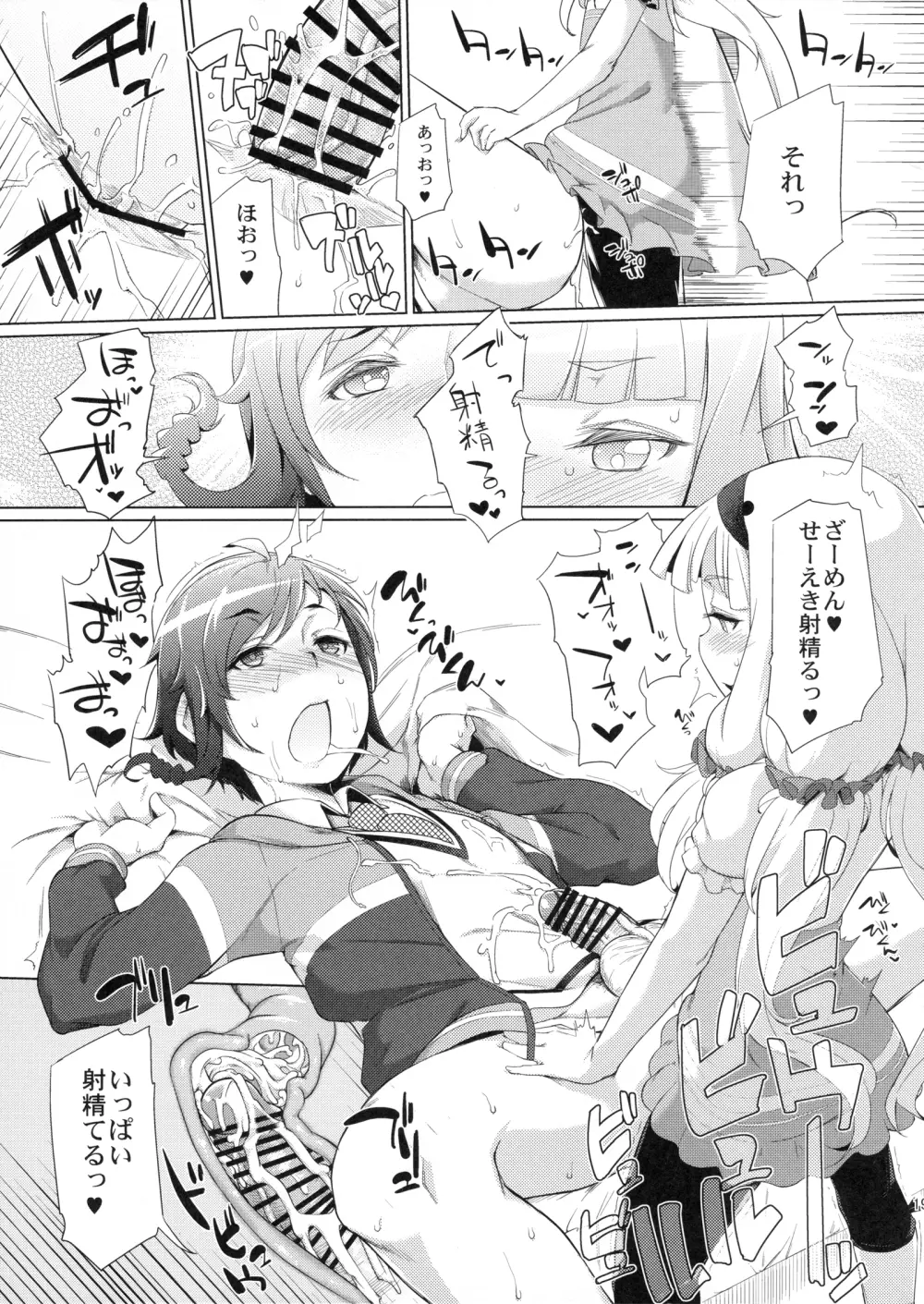 総帥にお尻弄られる本 Page.18