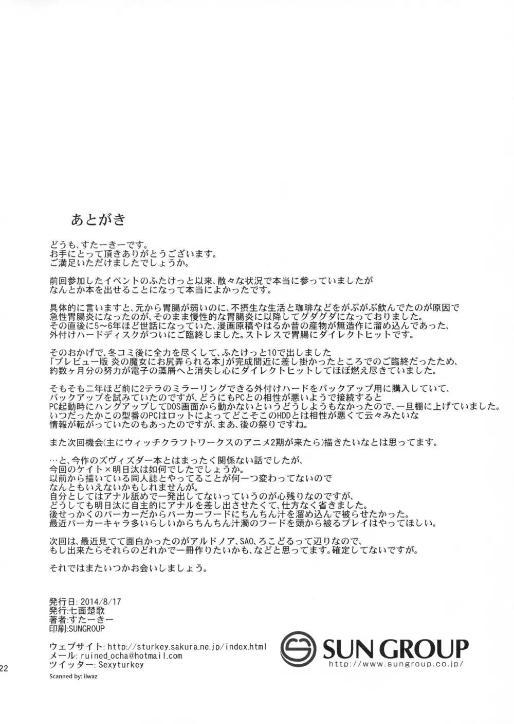 総帥にお尻弄られる本 Page.21