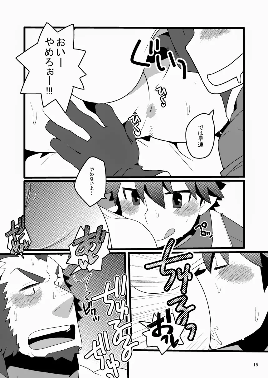 モンクと勇者と呪いの魔法 Page.15