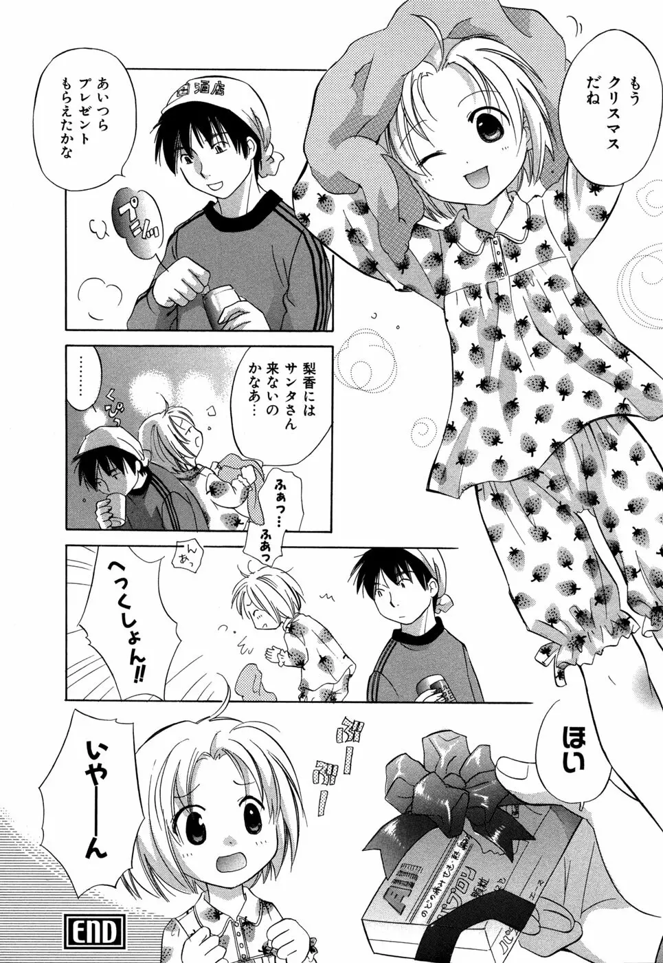 りかちゃんはうす Page.109