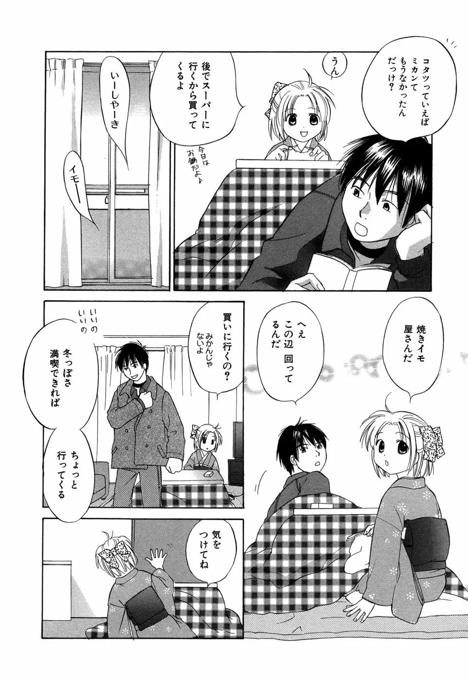 りかちゃんはうす Page.113