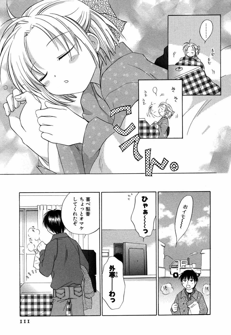 りかちゃんはうす Page.114