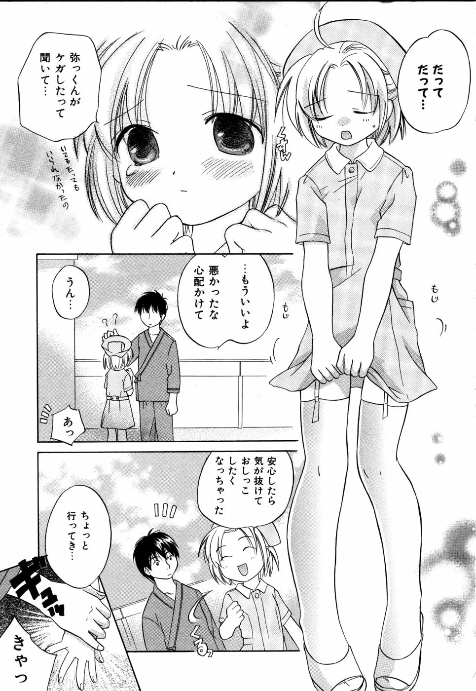 りかちゃんはうす Page.138