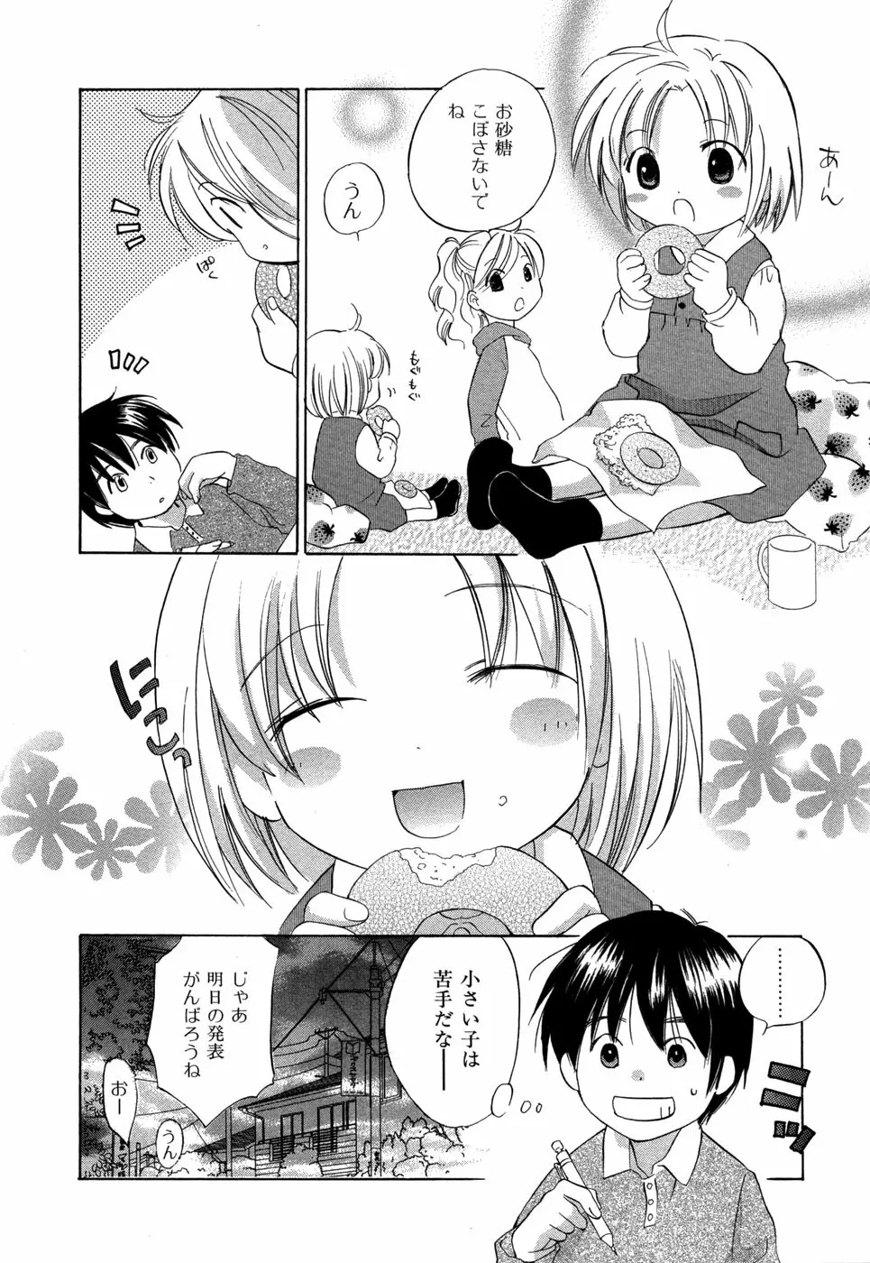 りかちゃんはうす Page.153