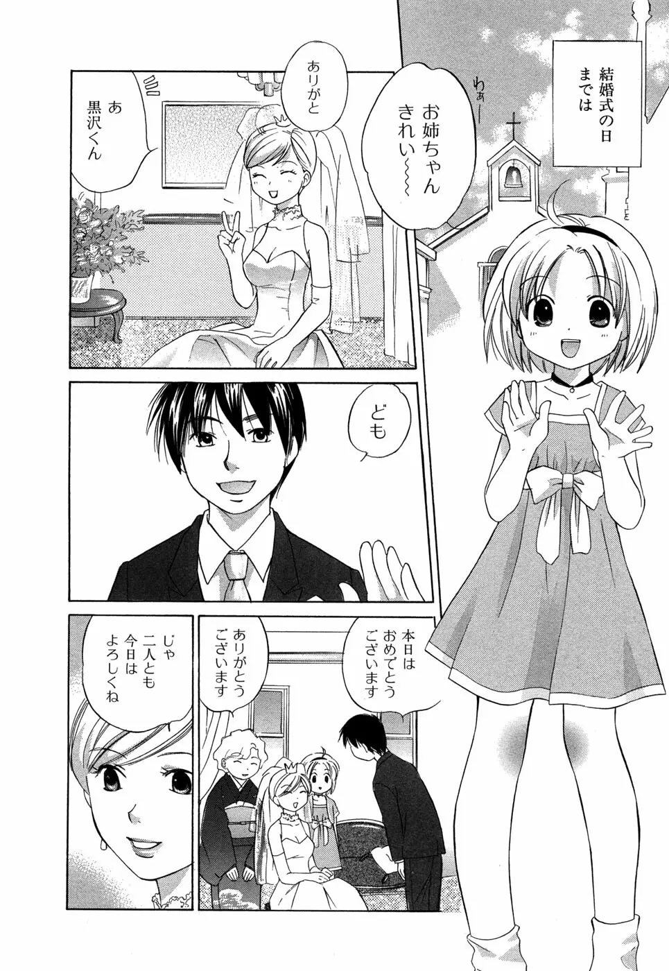 りかちゃんはうす Page.155