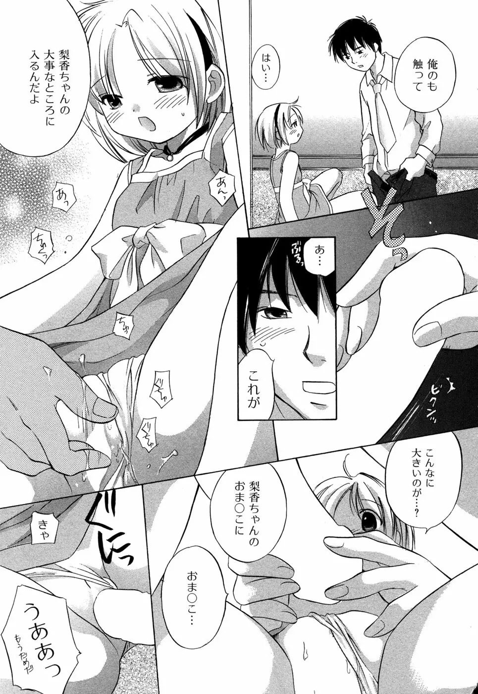 りかちゃんはうす Page.162