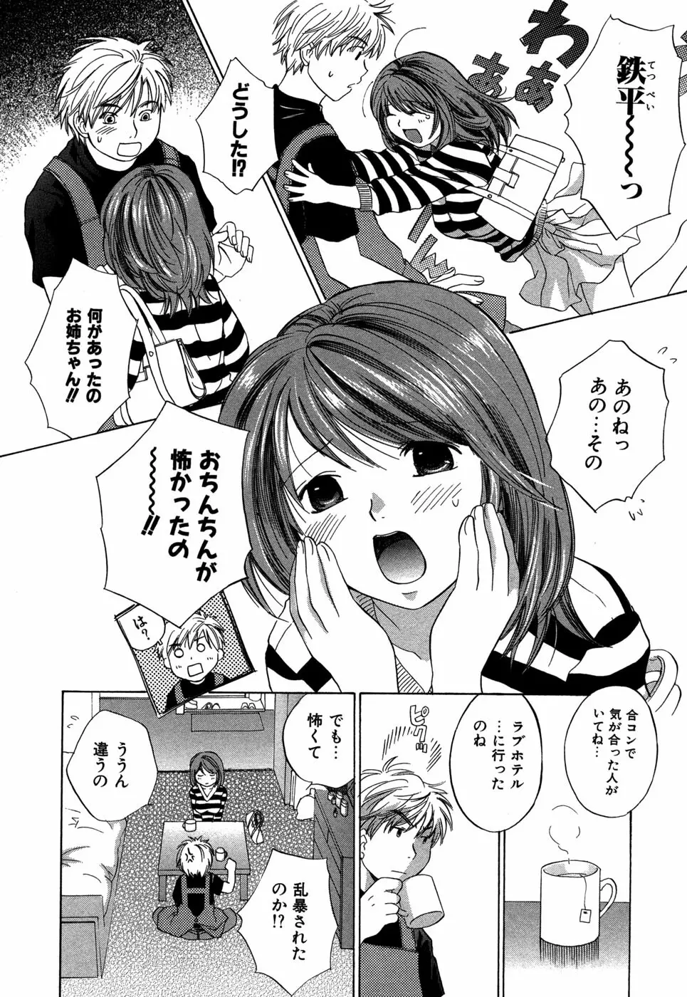 りかちゃんはうす Page.173