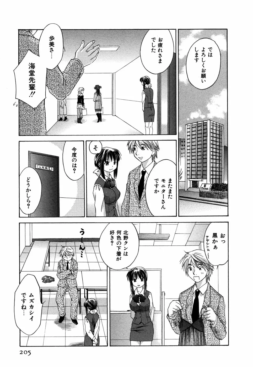 りかちゃんはうす Page.208