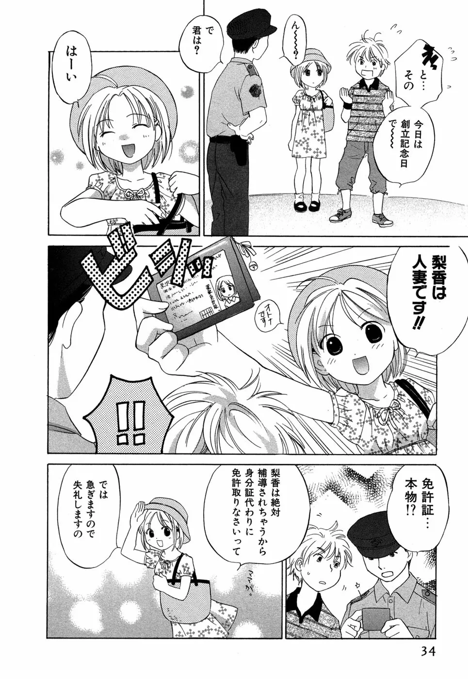 りかちゃんはうす Page.37