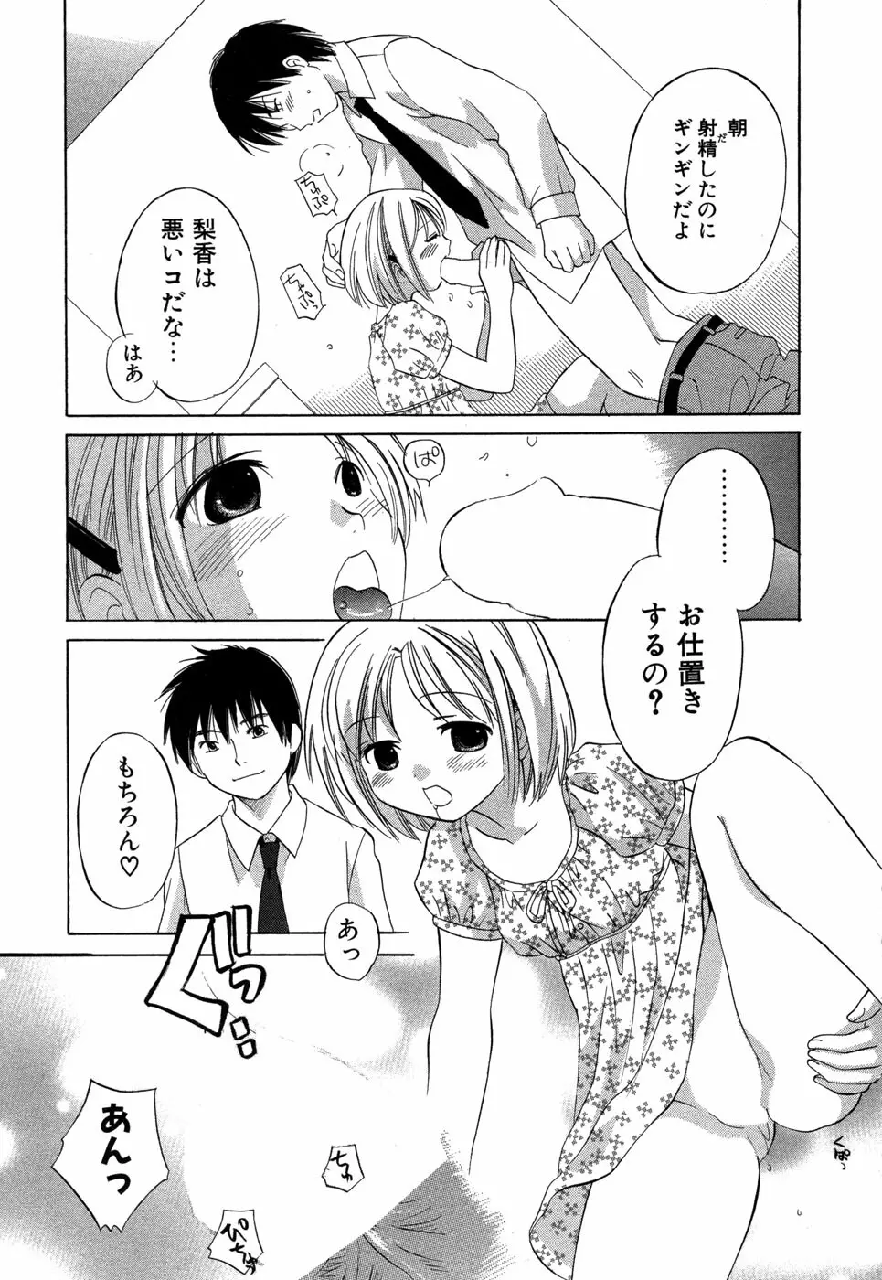 りかちゃんはうす Page.44