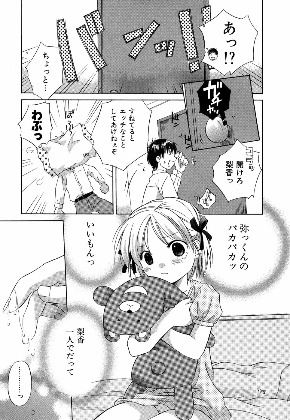 りかちゃんはうす Page.52